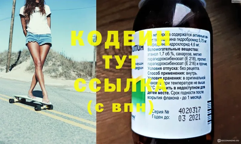 Кодеин напиток Lean (лин)  закладки  Серпухов 