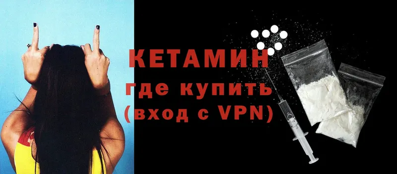 Кетамин VHQ  Серпухов 